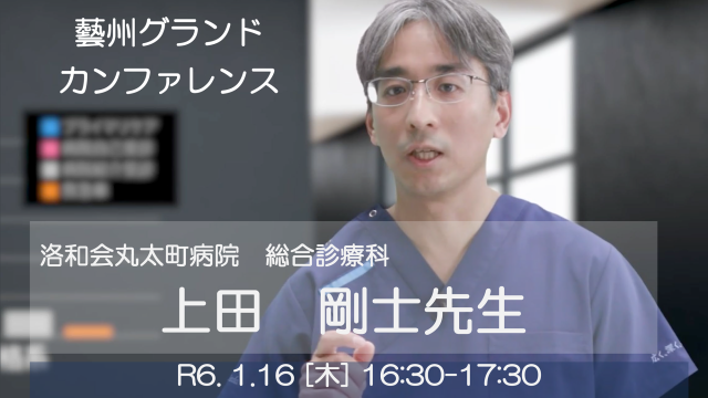 京都丸太町病院　救急総合診療科　上田剛士先生のレクチャーを行います！