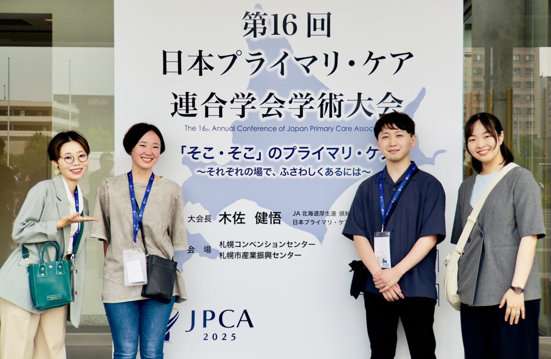 第16回 日本プライマリ・ケア連合学会 学術大会に参加して【学会参加助成制度を利用】