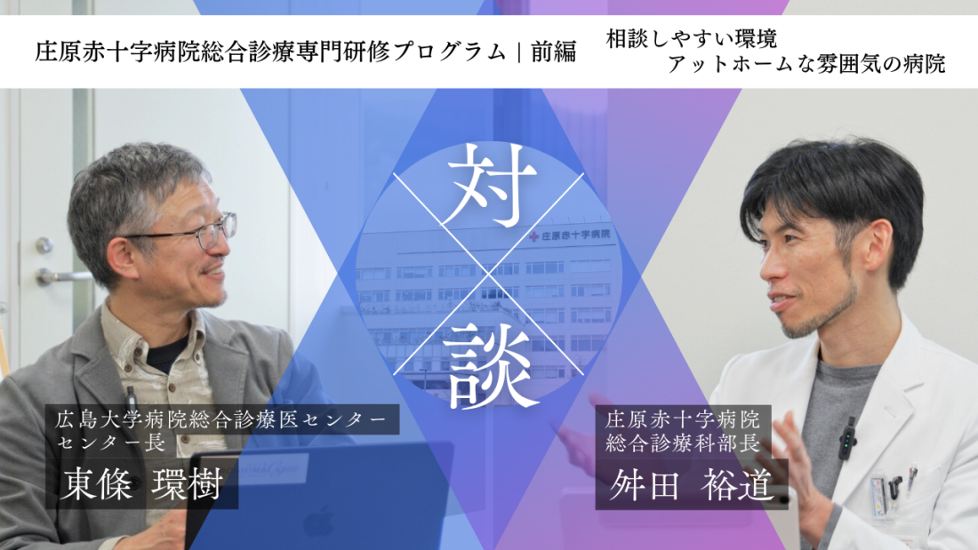 “県内総合診療専門研修プログラム訪問” CGM Tube 公開しました！