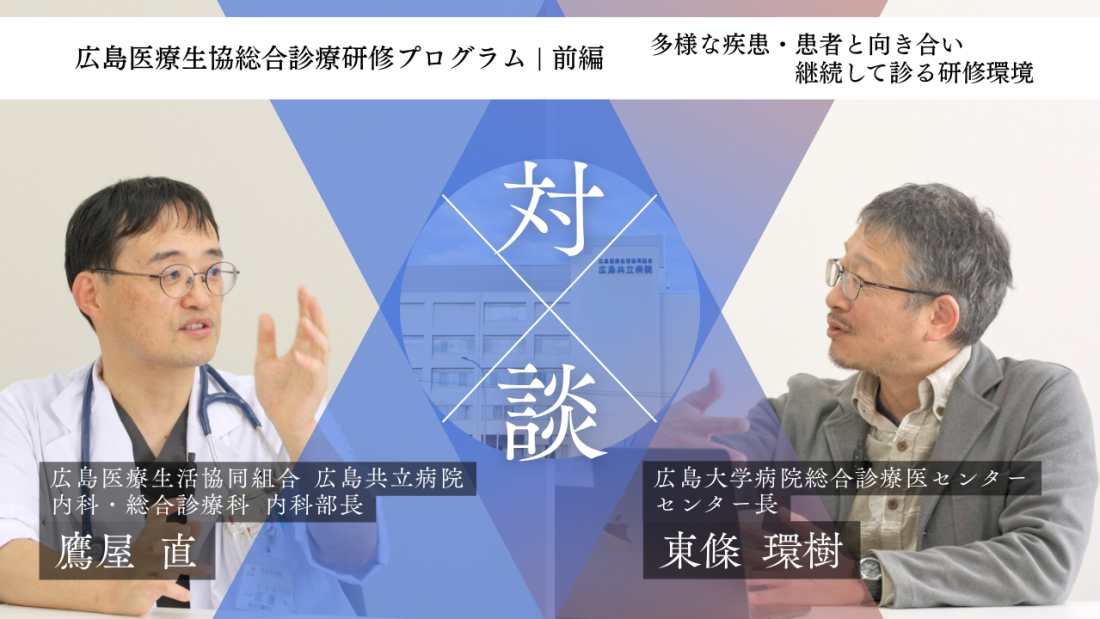 “県内総合診療専門研修プログラム訪問” CGM Tube 公開しました！