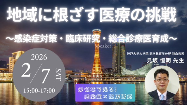 「広島県総合診療医セミナー2025 ― 地域に根ざす医療の挑戦 ―」セミナーのご案内