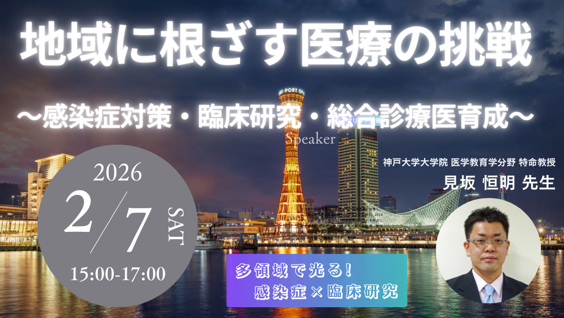 「広島県総合診療医セミナー2025 ― 地域に根ざす医療の挑戦 ―」セミナーのご案内