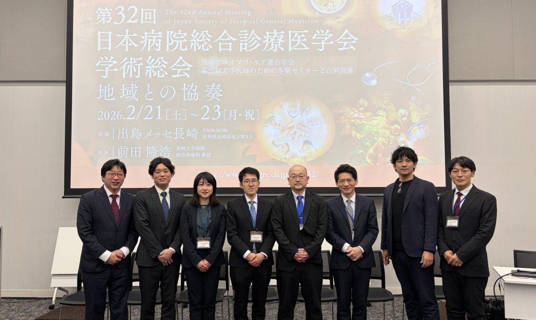 第32回日本病院総合診療医学会学術総会に参加しました